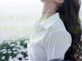 Xiuren秀人网 – 校服与浪漫，都在艾栗栗栗栗栗栗吖的美图合集里：就像消失的草地，时光不等人啊。