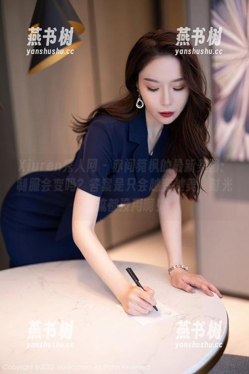 Xiuren秀人网-赤间菀枫 Xiuren秀人网 - 赤间菀枫的最新美图:制服会变吗?答案是只会越变越美,时光倒流都没用啊!