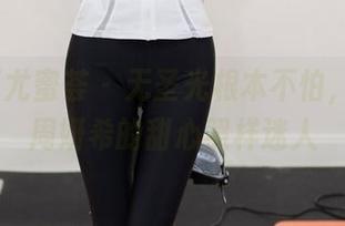 YouMi尤蜜荟 – 无圣光根本不怕，Carol周妍希的甜心照样迷人