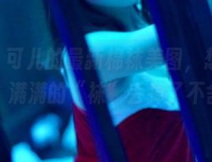 pans – 可儿的最新棉袜美图，想不爱都难，满满的“袜”丢掉了不舍！