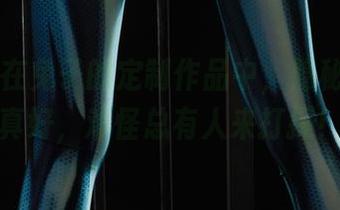 丽柜 – 在兔子的定制作品中，隐秘藏得可真好，难怪总有人来打探！