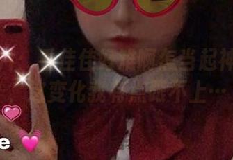 最新图片：看佳佳好难啊怎当起神社巫女，这变化我有点跟不上…