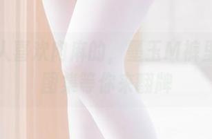 总有些人喜欢肉麻的，墨玉M裤里丝免费图集等你来翻牌