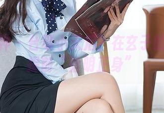 头条女神 – 台球小天后？在玄子的图库里提前“验明正身”