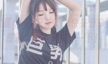 哎呀宅夏yoko又来了，快来分享黑丝的原图，大家来点评一下！