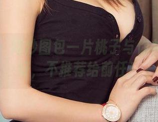 尤果网 – 婚纱图包一片桃子与你共享的美好，不推荐给前任！