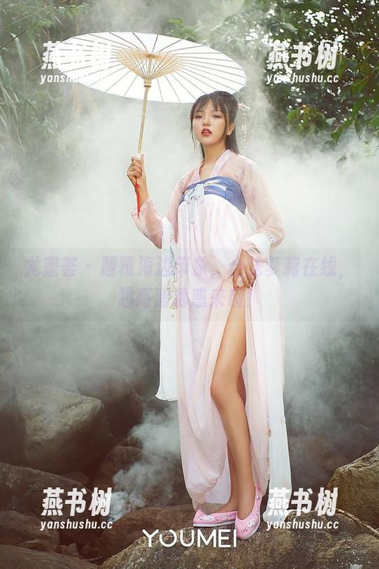 尤蜜荟 - 颠覆海边印象，合法萝莉在线，超高清诱惑来袭！