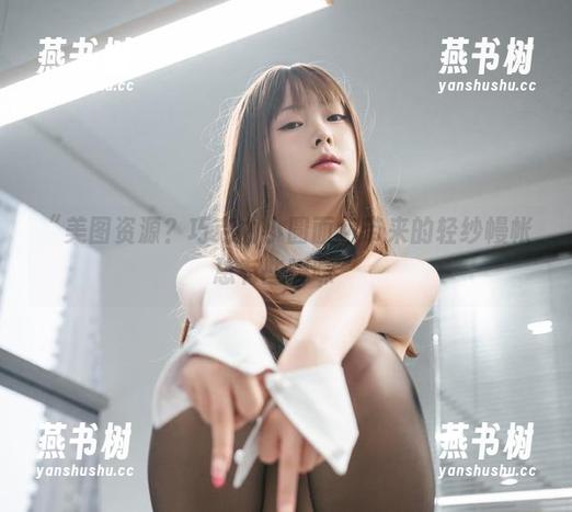 “美图资源？巧克力小圆面包带来的轻纱幔帐总有些暧昧“