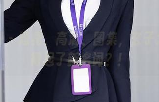 秀人网 – 短裙、高清、图集，玄子怎么玩得起了新名词？！