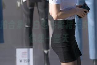 魔镜街拍合集：白色包臀裙美女，壁纸让你想一整天